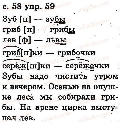 фото задание 59 - 3. звуки и буквы