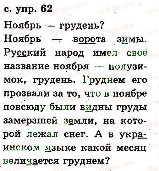 фото задание 62 - 3. звуки и буквы
