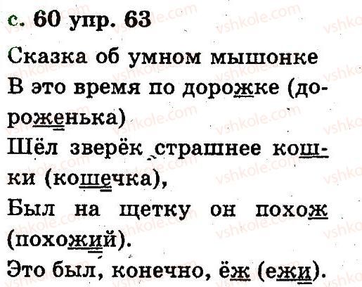 фото задание 63 - 3. звуки и буквы