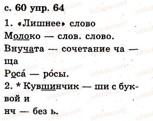 фото задание 64 - 3. звуки и буквы