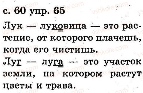 фото задание 65 - 3. звуки и буквы