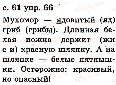 фото задание 66 - 3. звуки и буквы