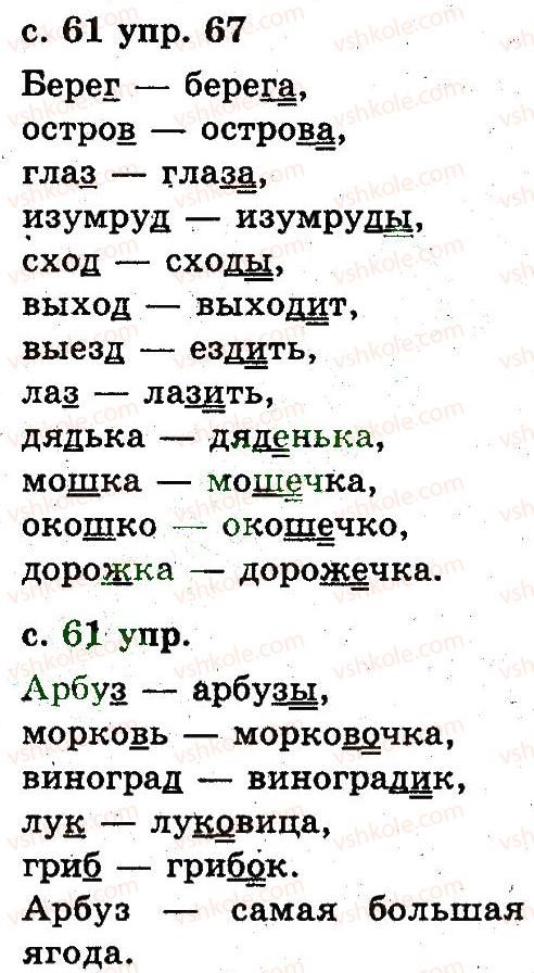 фото задание 67 - 3. звуки и буквы