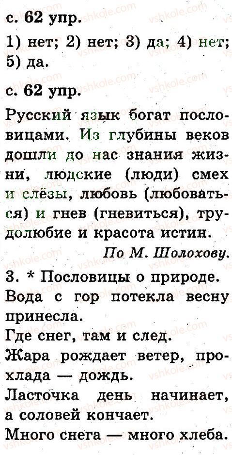 фото задание 69 - 3. звуки и буквы