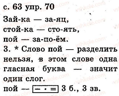 фото задание 70 - 3. звуки и буквы