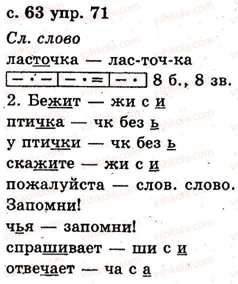 фото задание 71 - 3. звуки и буквы