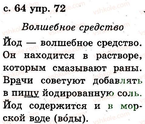 фото задание 72 - 3. звуки и буквы