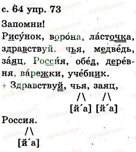 фото задание 73 - 3. звуки и буквы