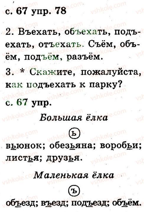 фото задание 78 - 3. звуки и буквы