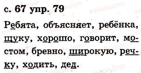 фото задание 79 - 3. звуки и буквы