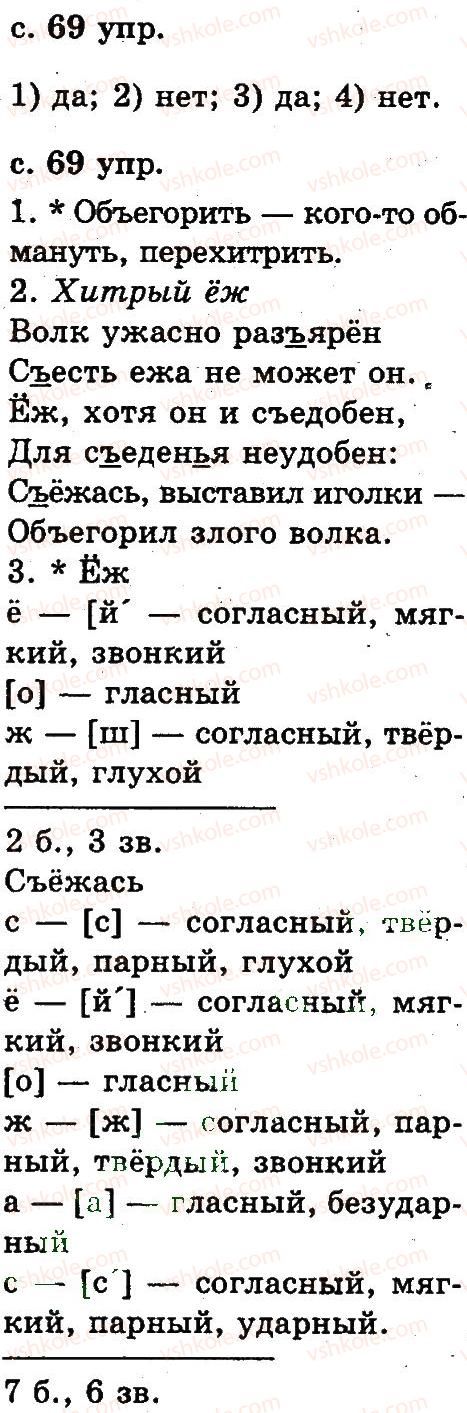 фото задание 81 - 3. звуки и буквы