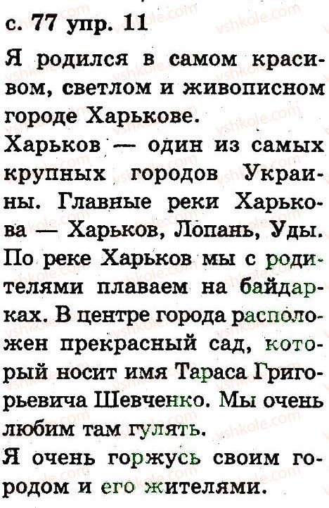 фото задание 11 - 4. текст