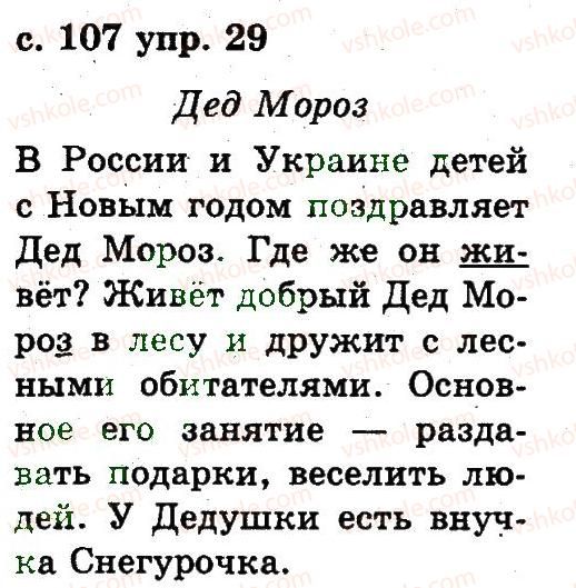 фото задание 29 - 5. предложение