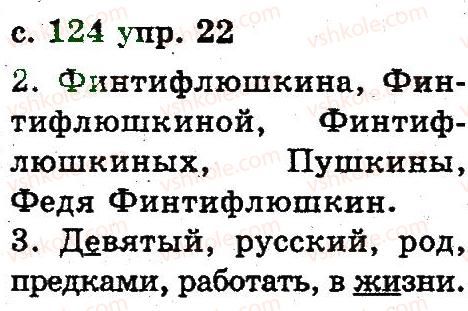 фото задание 22 - 6. слово