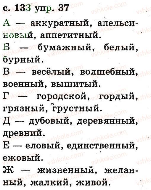 фото задание 37 - 6. слово
