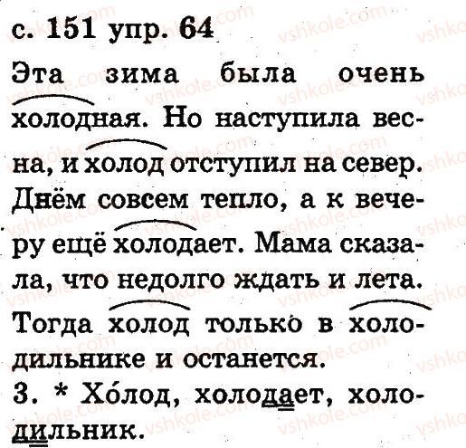 фото задание 64 - 6. слово