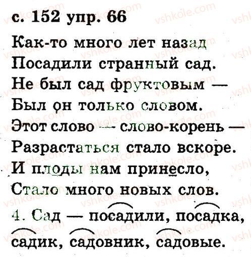 фото задание 66 - 6. слово