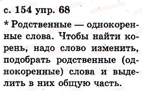 фото задание 68 - 6. слово