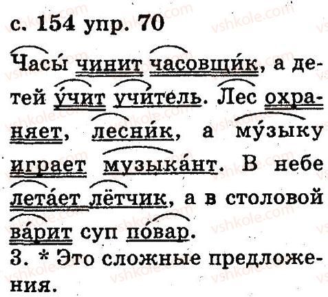 фото задание 70 - 6. слово