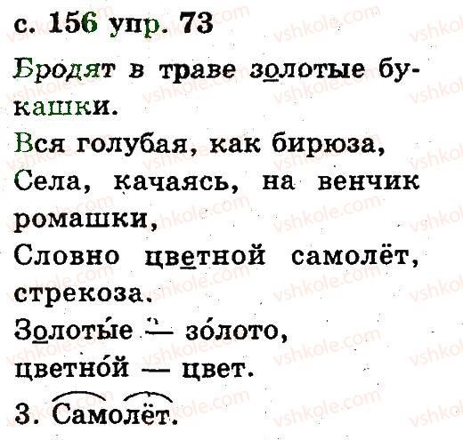 фото задание 73 - 6. слово