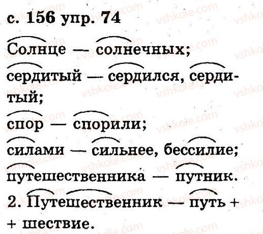 фото задание 74 - 6. слово