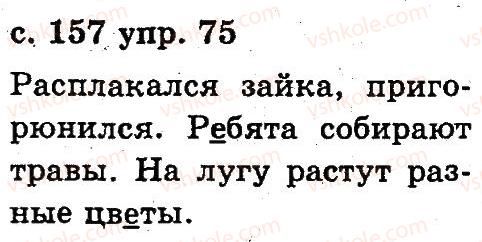 фото задание 75 - 6. слово