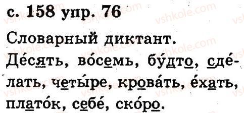 фото задание 76 - 6. слово