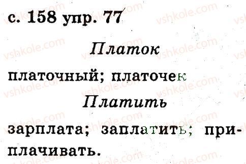 фото задание 77 - 6. слово
