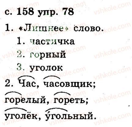 фото задание 78 - 6. слово