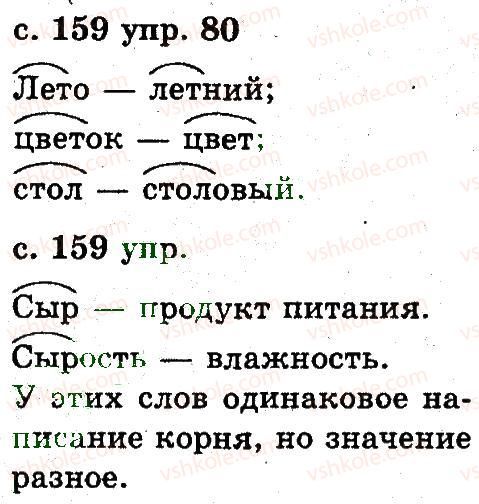 фото задание 80 - 6. слово