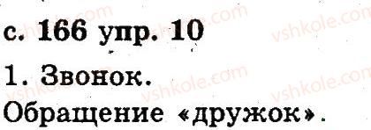 фото задание 10 - 7. повторение изученного во втором классе