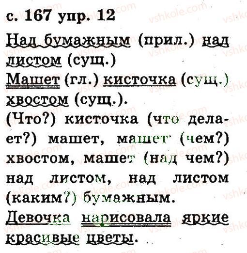 фото задание 12 - 7. повторение изученного во втором классе