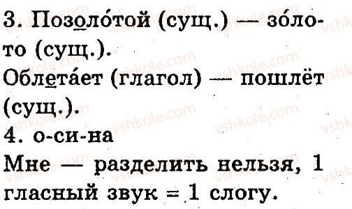 фото задание 3 - 7. повторение изученного во втором классе