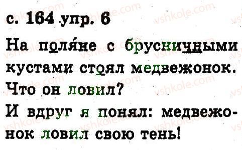 фото задание 6 - 7. повторение изученного во втором классе