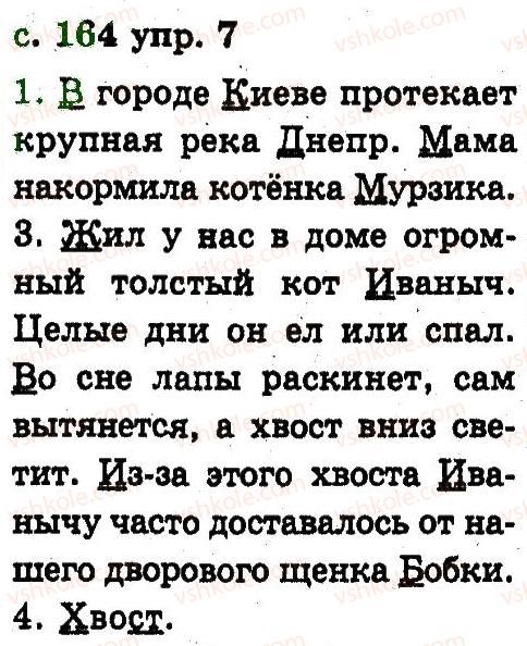 фото задание 7 - 7. повторение изученного во втором классе