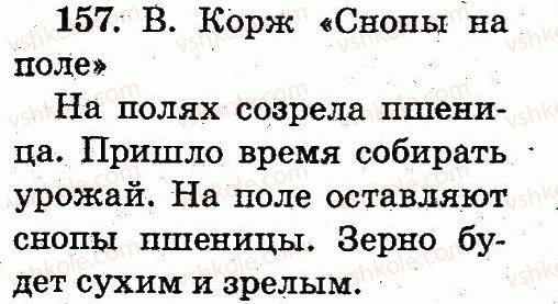 фото задание 157 - упражнения 151-298