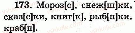 фото задание 173 - упражнения 151-298