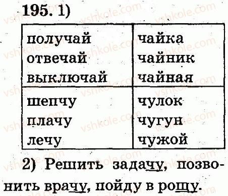 фото задание 195 - упражнения 151-298