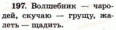 фото задание 197 - упражнения 151-298
