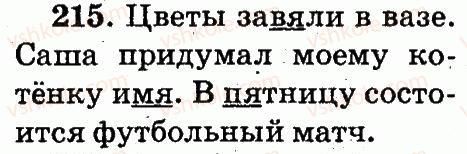 фото задание 215 - упражнения 151-298
