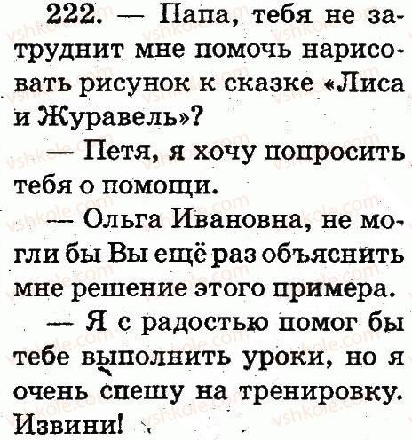 фото задание 222 - упражнения 151-298