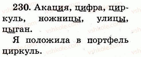 фото задание 230 - упражнения 151-298