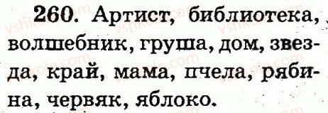 фото задание 260 - упражнения 151-298