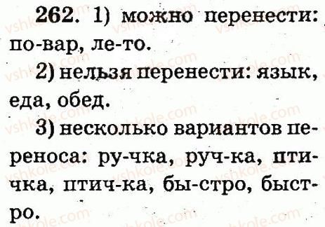фото задание 262 - упражнения 151-298