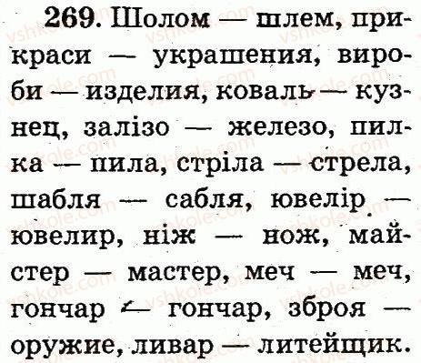 фото задание 269 - упражнения 151-298