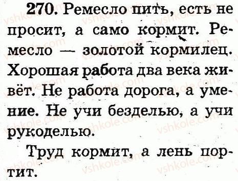фото задание 270 - упражнения 151-298