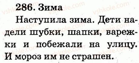 фото задание 286 - упражнения 151-298