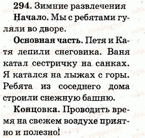 фото задание 294 - упражнения 151-298
