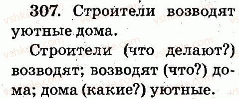 фото задание 307 - упражнения 301-490