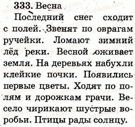 фото задание 333 - упражнения 301-490